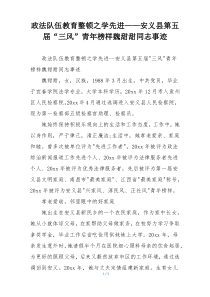 政法队伍教育整顿之学先进——安义县第五届“三风”青年榜样魏甜甜同志事迹