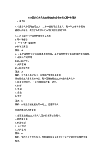 2025国家公务员政治理论应知应会知识试题库和答案