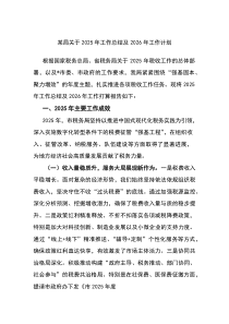 (整理)某局关于2025年工作总结及2026年工作计划