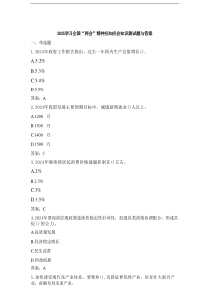 2025学习全国“两会”精神应知应会知识测试题与答案