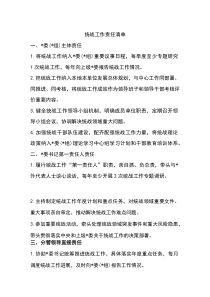 (整理)统战工作责任清单