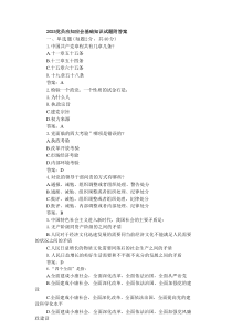 2025党员应知应会基础知识试题附答案