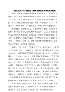 党支部关于作风建设学习教育查摆问题清单及整改措施8篇精选