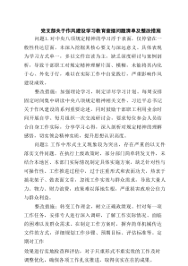党支部关于作风建设学习教育查摆问题清单及整改措施范文七篇