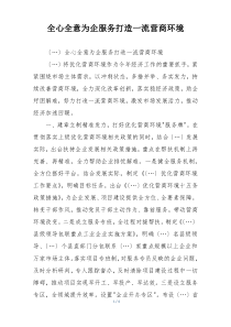 全心全意为企服务打造一流营商环境