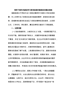 领导干部作风建设学习教育查摆问题清单和整改措施（精选七篇）