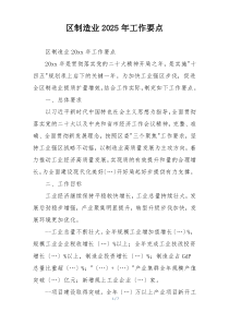区制造业2025年工作要点