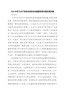 2026年学习关于党的自我革命的重要思想专题党课讲稿精选范文(3篇)