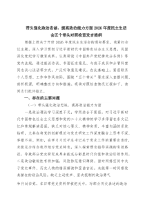 2026年度书记民主生活会对照发言材料（带头强化政治忠诚、提高政治能力等五个带头） 优秀范例