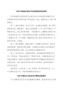 2026年组织生活会书记总结表态发言材料3篇范文