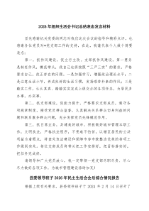 2026年组织生活会书记总结表态发言材料精选4篇