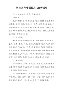 市2025年中医药文化宣传活动