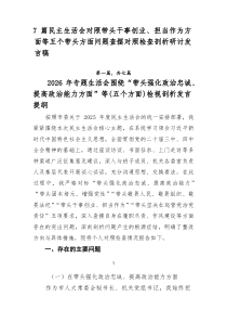 7篇民主生活会对照带头干事创业、担当作为方面等五个带头方面问题查摆对照检查剖析研讨发言稿