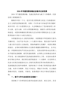 [5篇材料]2026年专题党课讲稿发言稿书记讲党课_精选