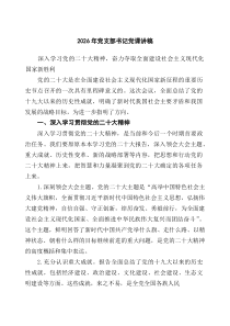 [5篇材料]2026年党支部书记党课讲稿（范文）
