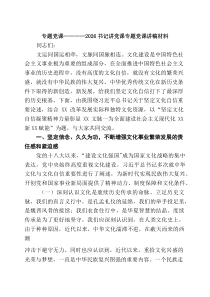 [5篇材料]专题党课——书记讲党课专题党课讲稿材料（最新范本）