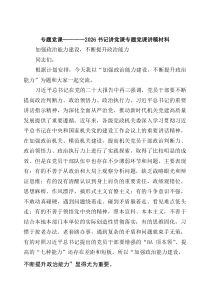 [5篇材料]专题党课——书记讲党课专题党课讲稿材料（精选合集）