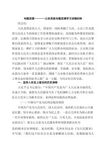 [5篇材料]专题党课——公安系统专题党课学习讲稿材料（精选合集）