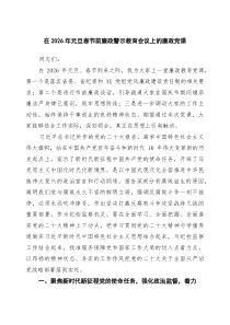 [5篇材料]在2026年元旦春节前廉政警示教育会议上的廉政党课范文