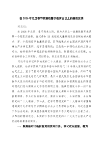 [5篇材料]在2026年元旦春节前廉政警示教育会议上的廉政党课（精选）