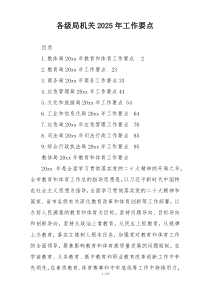 各级局机关2025年工作要点