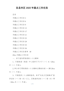 各县市区2025年重点工作任务