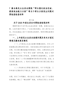 [7例参考]民主生活会围绕“带头强化政治忠诚、提高政治能力方面”等五个带头方面突出问题对照检查检查材