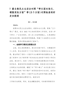[7例参考]民主生活会对照“带头固本培元、增强党性方面”等（五个方面）对照检查剖析发言提纲