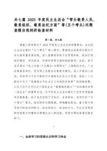 [7篇]2025年度民主生活会“带头敬畏人民、敬畏组织、敬畏法纪方面”等（五个带头）问题查摆自我剖析