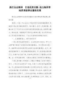 践行全会精神  打造优质后勤 助力海岸带地质调查事业蓬勃发展