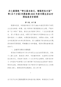 [7篇]围绕“带头固本培元、增强党性方面”等（五个方面）问题查摆2025年度专题生活会对照检查发言提