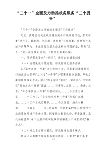 “三个一”全面发力助推政务服务“三个提升”