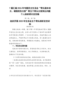 [新编7例]2026年专题民主生活会“带头固本培元、增强党性方面”等五个带头方面突出问题个人剖析研讨