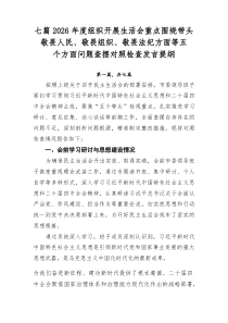 七篇2026年度组织开展生活会重点围绕带头敬畏人民、敬畏组织、敬畏法纪方面等五个方面问题查摆对照检查