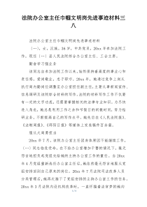 法院办公室主任巾帼文明岗先进事迹材料三八