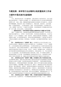 专题党课：深学笃行全会精神 以高质量组织工作奋力谱写中国式现代化新篇章