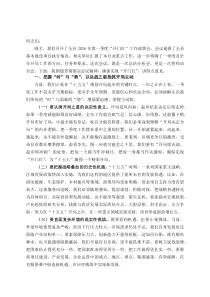 县委副书记、县长在2026年第一季度“开门红”工作部署会上的讲话