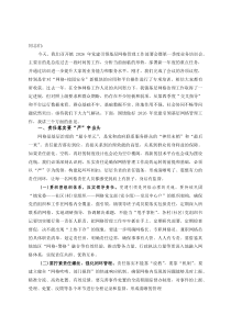 在2026年党建引领基层网格管理工作部署会暨第一季度业务培训会上的讲话