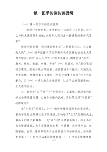 镇一把手访谈访谈提纲