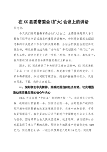在县委常委会(扩大)会议上学习中央经济工作会议时的讲话
