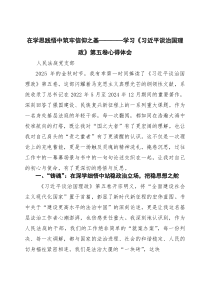 在学思践悟中筑牢信仰之基——学习《习近平谈治国理政》第五卷心得体会