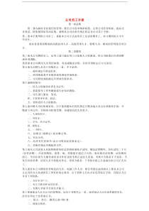 某某公司员工管理手册范本