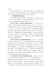 民主生活会会前专题学习研讨发言材料