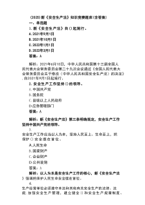 《安全生产法》知识竞赛题库(含答案)(2025)新