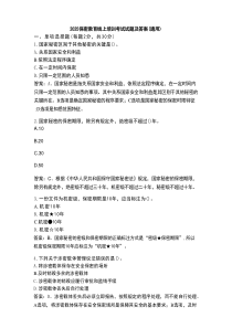 2025保密教育线上培训考试试题及答案(通用)