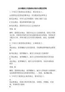 2025最新公共基础知识综合试题及答案