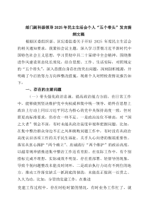 部门副科级领导2026年民主生活会个人“五个带头”发言提纲文稿6篇优选