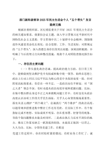 部门副科级领导2026年民主生活会个人“五个带头”发言提纲文稿范文（8篇）