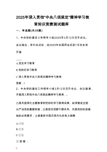 2025年深入学习“中央八项规定精神学习教育”应知应会知识竞赛测试题库及答案
