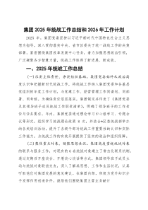 集团2025年统战工作总结和2026年工作计划